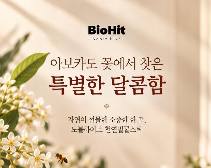 바이오히트 노블하이브 아보카도꽃꿀 12g 28스틱 상세 이미지 2