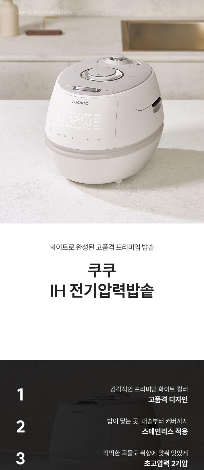 쿠쿠 IH전기압력밥솥(10인용) CRP-CHPFF1015FGW 상세 이미지 2