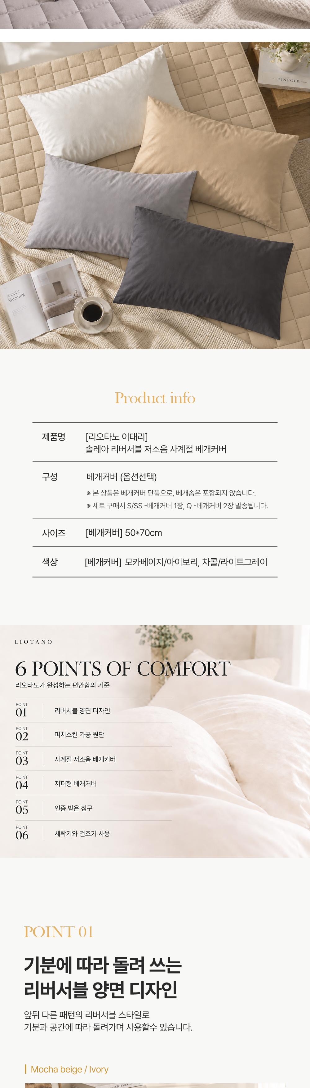 [리오타노 이태리] 
솔레아 리버서블 저소음 사계절 베개커버 1장 상세 이미지 3