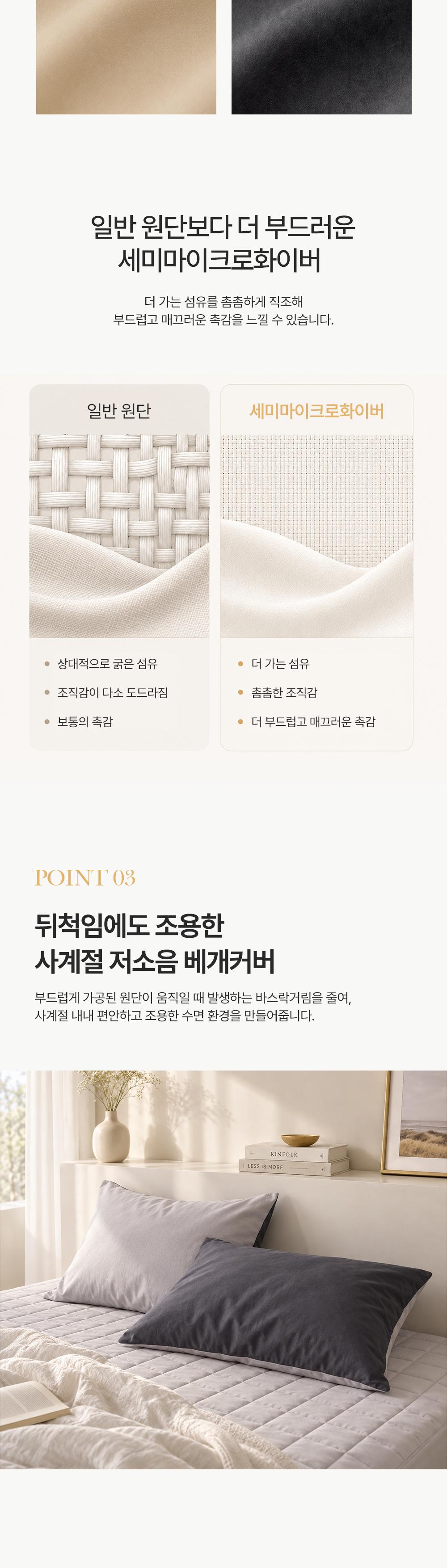[리오타노 이태리] 
솔레아 리버서블 저소음 사계절 베개커버 1장 상세 이미지 5