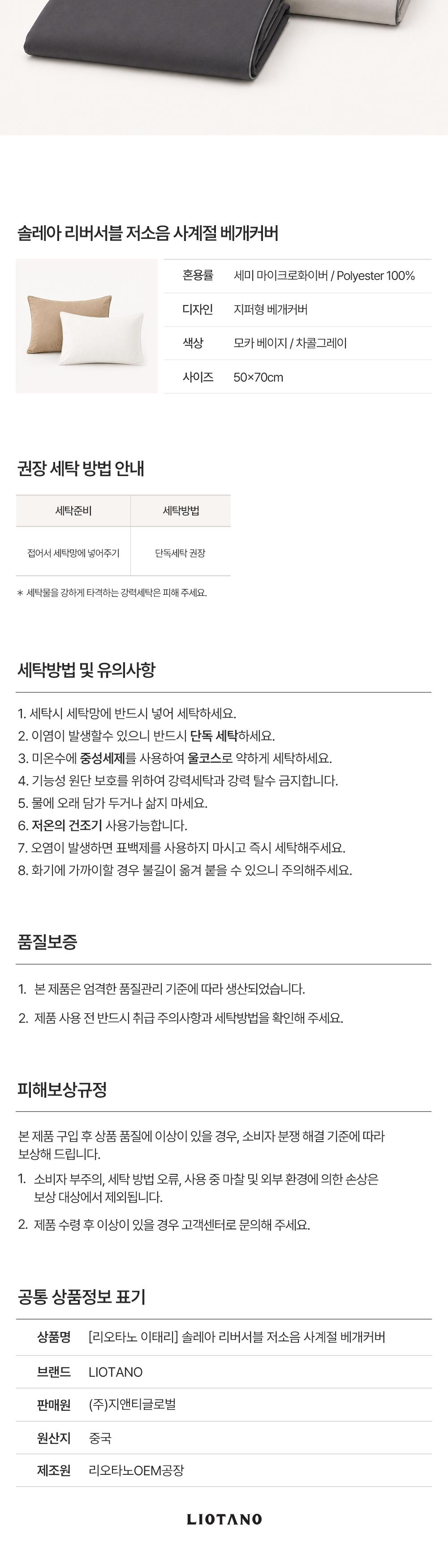 [리오타노 이태리] 
솔레아 리버서블 저소음 사계절 베개커버 1장 상세 이미지 9