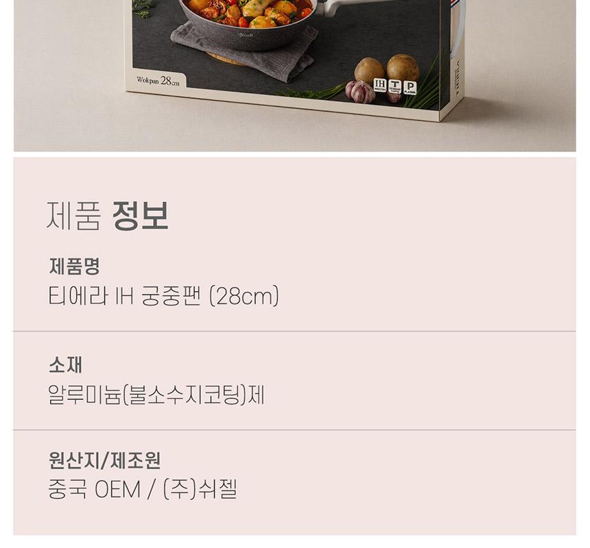 쉬젤 티에라 IH궁중팬_28cm 상세 이미지 7