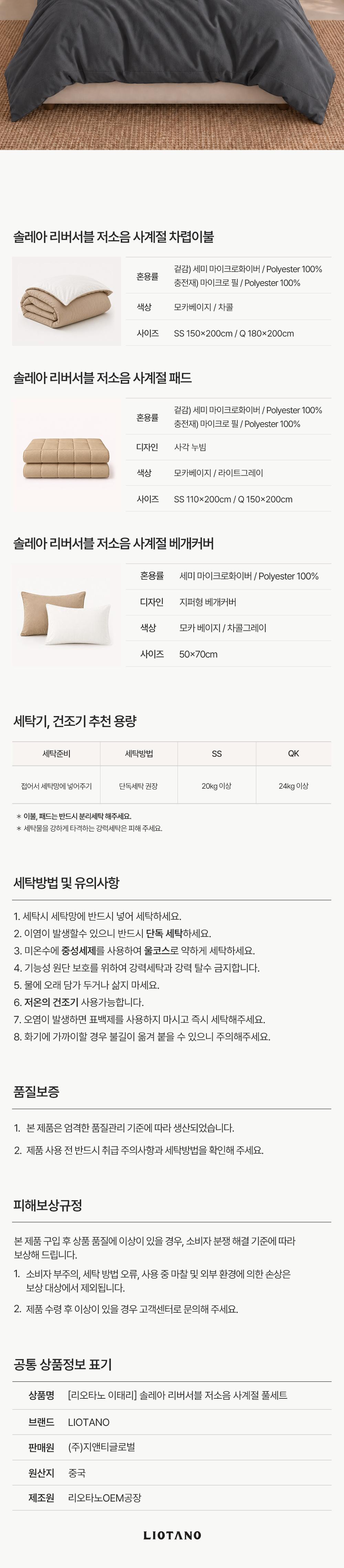 [리오타노 이태리] 
솔레아 리버서블 저소음 사계절 차렵이불
 + 패드(Q) 상세 이미지 9