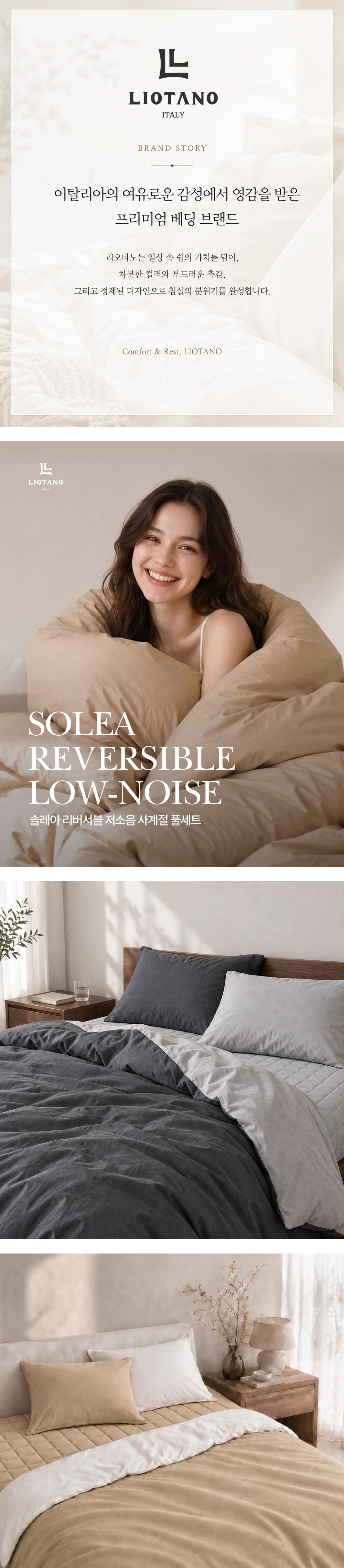 [리오타노 이태리] 
솔레아 리버서블 저소음 사계절 차렵이불
 + 패드(Q) 상세 이미지 2