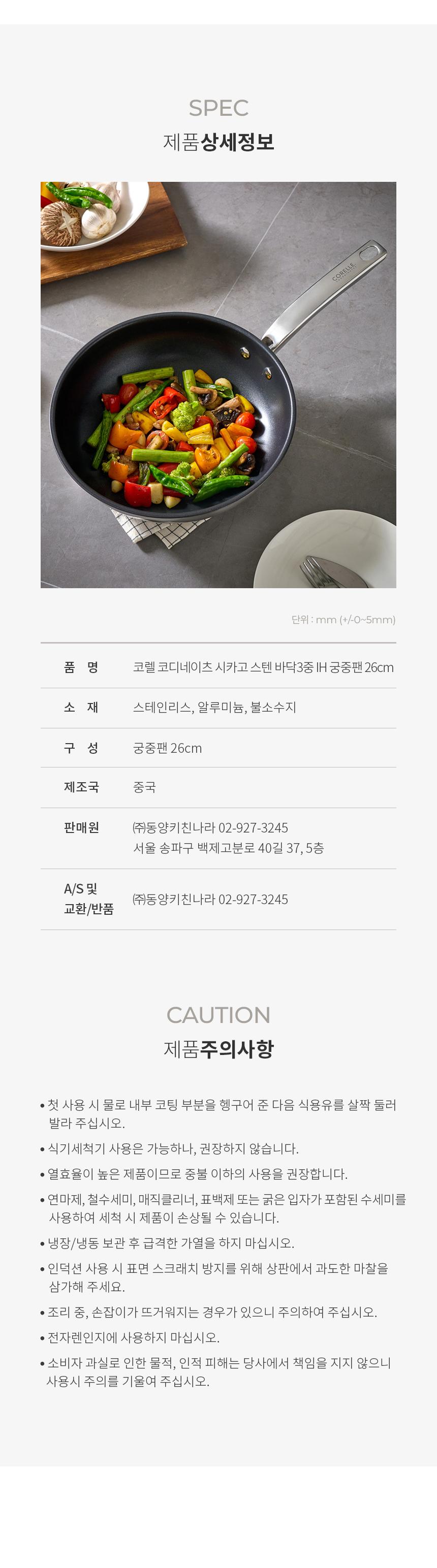 [코렐] 코디네이츠 시카고스텐 3중 IH 궁중팬 26cm 상세 이미지 9