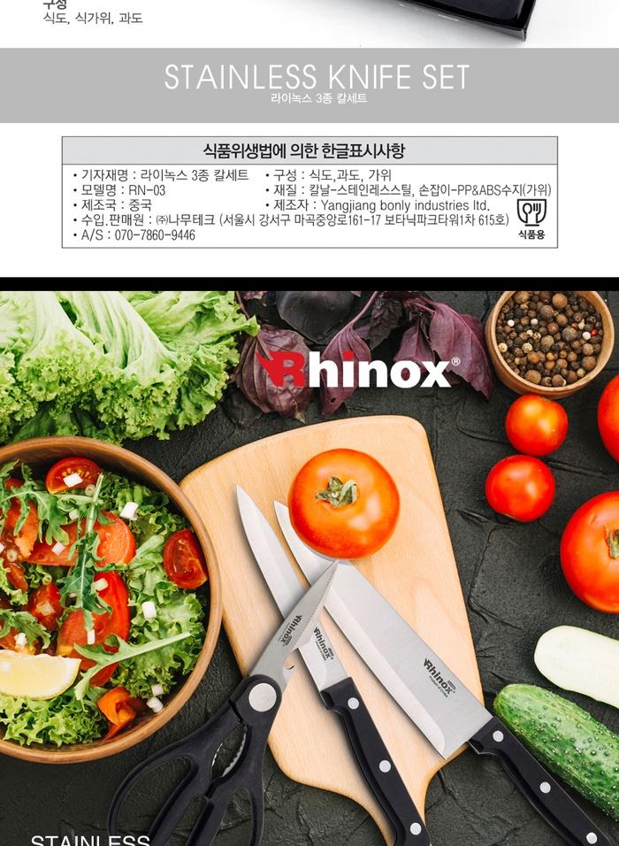[라이녹스] 칼 3종 RN-03 상세 이미지 8