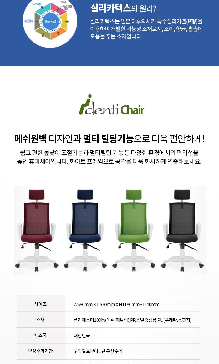 [아이덴티] 프리미엄체어 방습.항균소재적용 메쉬체어 학생의자 사무용의자 / NFC-IDT01 상세 이미지 3