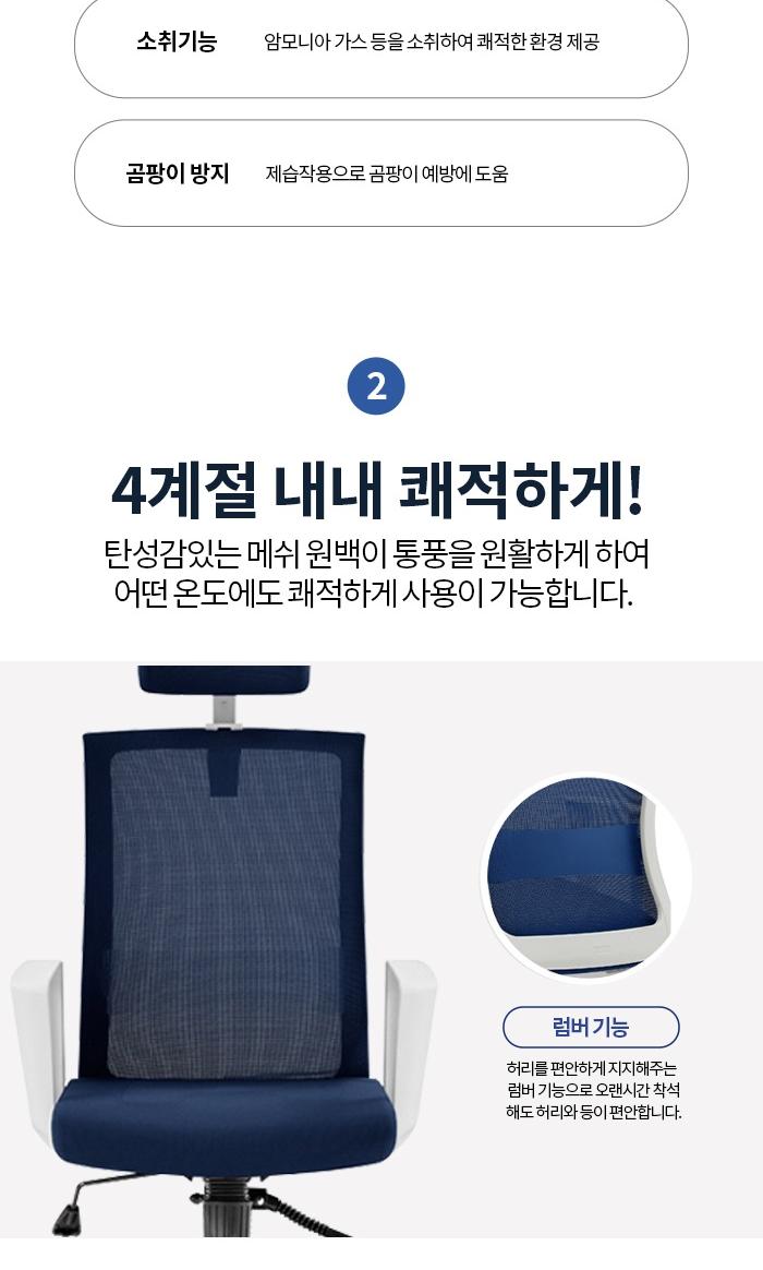 [아이덴티] 프리미엄체어 방습.항균소재적용 메쉬체어 학생의자 사무용의자 / NFC-IDT01 상세 이미지 5