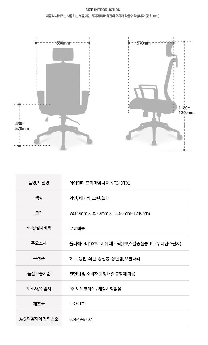 [아이덴티] 프리미엄체어 방습.항균소재적용 메쉬체어 학생의자 사무용의자 / NFC-IDT01 상세 이미지 9
