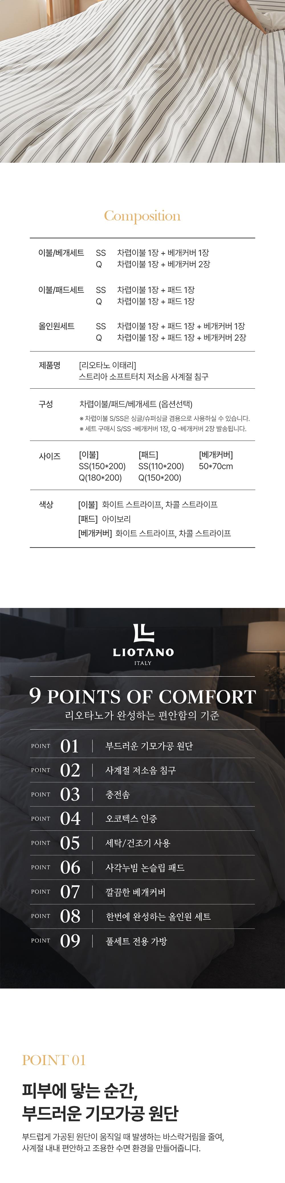 [리오타노 이태리] 
스트리아 소프트터치 저소음 사계절 차렵이불(Q)
+베개커버 2장 상세 이미지 3