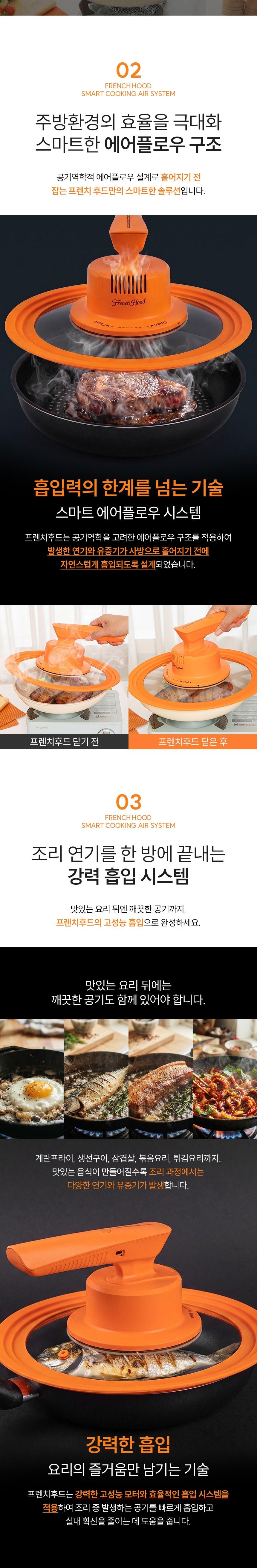 프렌치 오렌지 연기흡입 커버 MF-2800M 상세 이미지 9