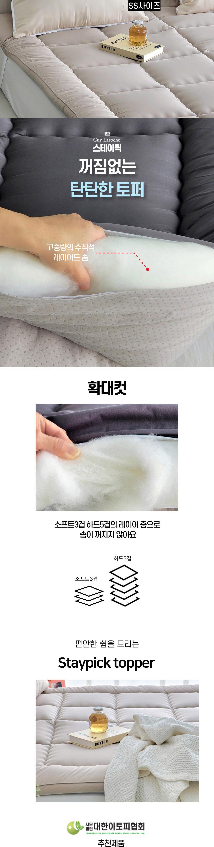 [Guy Laroche] 스테이픽 알러지 케어 토퍼 Q
(차콜) 상세 이미지 3