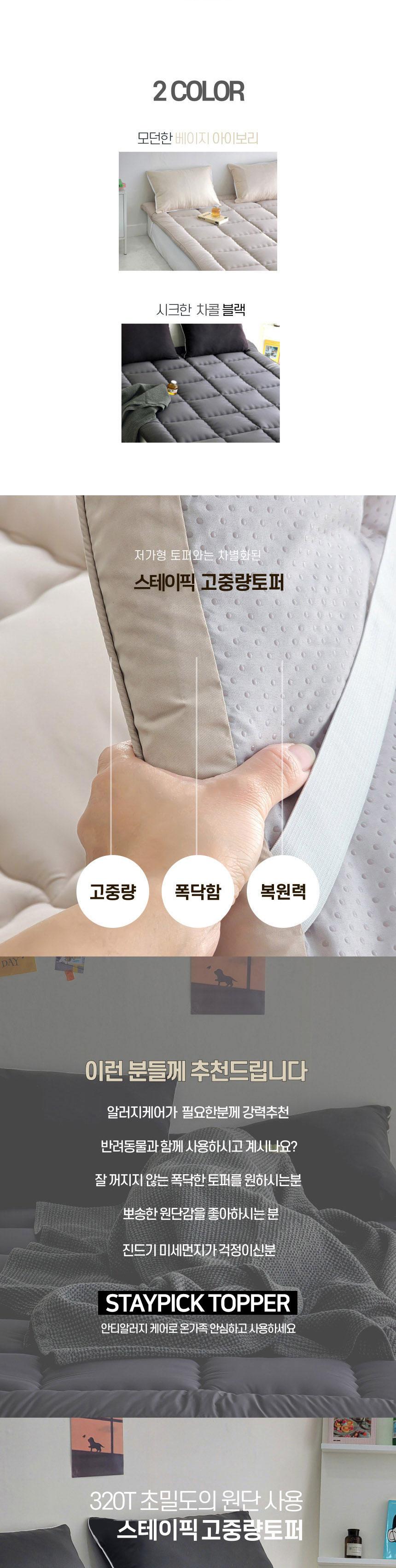 [Guy Laroche] 스테이픽 알러지 케어 토퍼 Q
(차콜) 상세 이미지 4