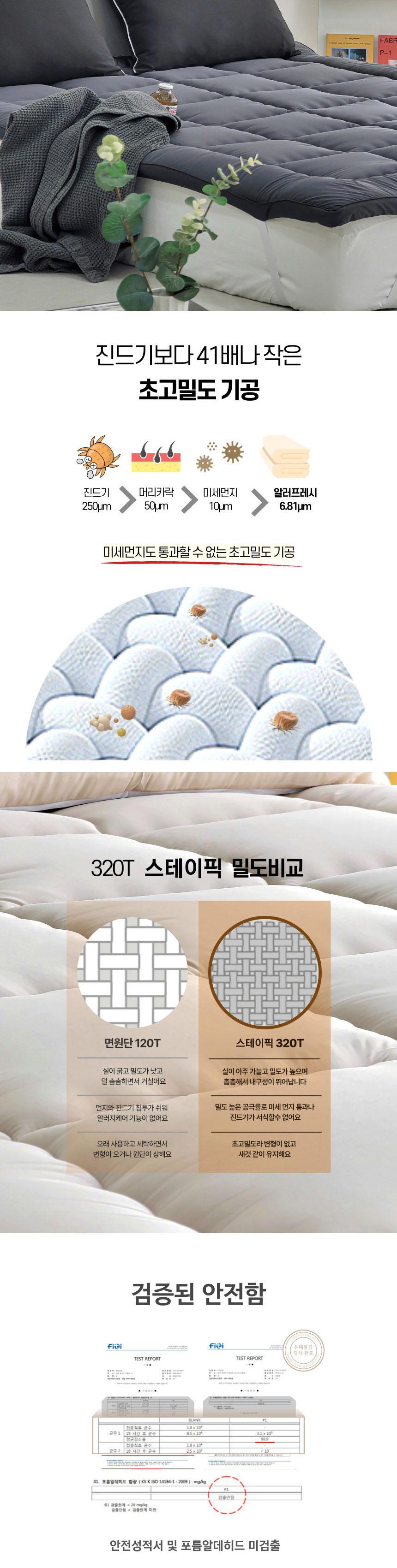 [Guy Laroche] 스테이픽 알러지 케어 토퍼 Q
(차콜) 상세 이미지 5