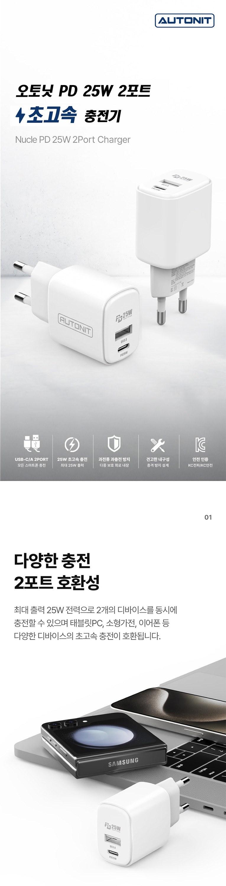 AUTONIT 오토닛 초고속 PD25W 듀얼 충전기 2PORT 상세 이미지 5