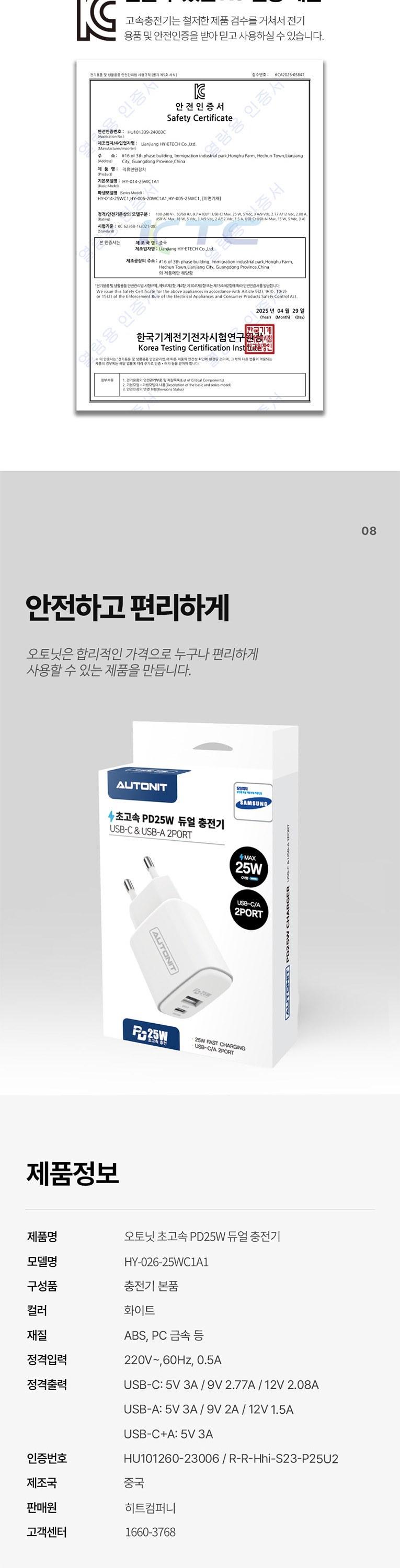 AUTONIT 오토닛 초고속 PD25W 듀얼 충전기 2PORT 상세 이미지 9