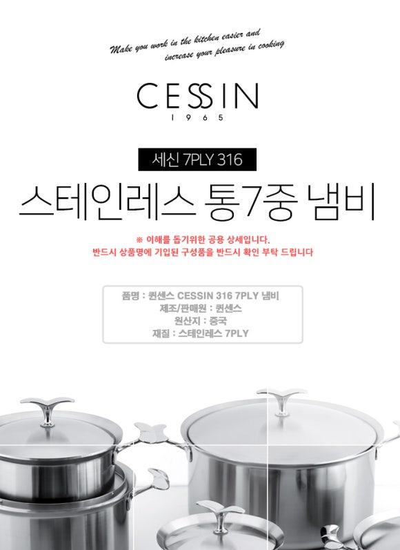 [퀸센스]CESSIN 스테인레스 316 통7중 30cm곰솥 상세 이미지 2