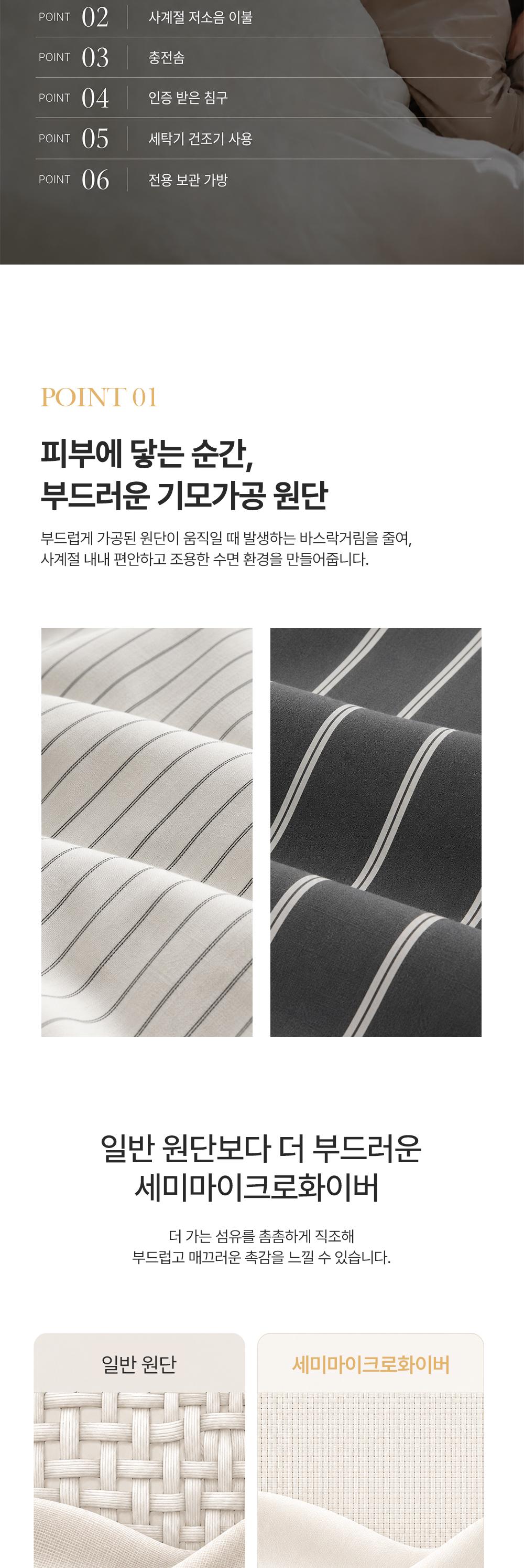 [리오타노 이태리] 
스트리아 소프트터치 저소음 사계절 차렵이불(Q) 상세 이미지 4