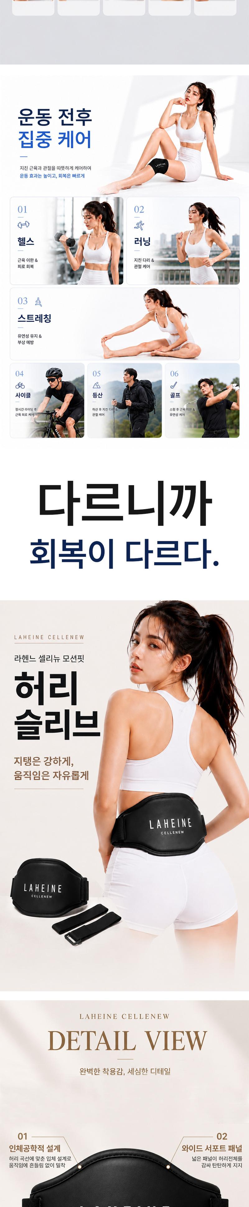 [라헨느] 셀리뉴 모션 핏 젤 아이싱 허리슬리브 상세 이미지 3