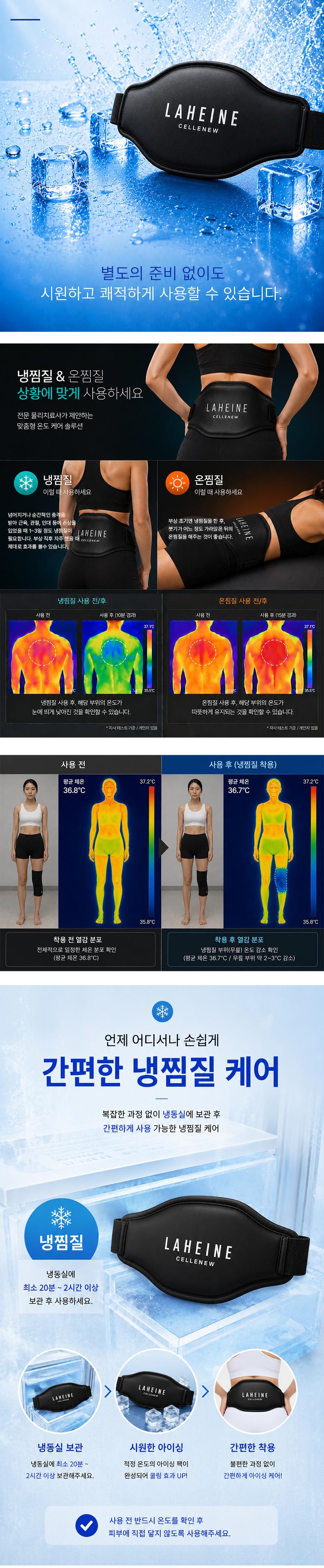 [라헨느] 셀리뉴 모션 핏 젤 아이싱 허리슬리브 상세 이미지 6