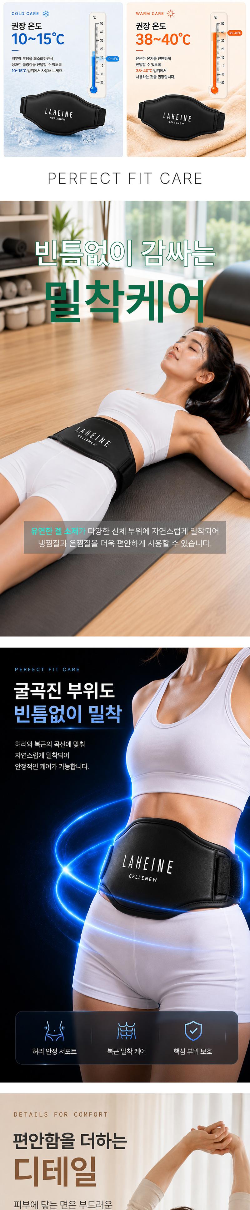 [라헨느] 셀리뉴 모션 핏 젤 아이싱 허리슬리브 상세 이미지 7