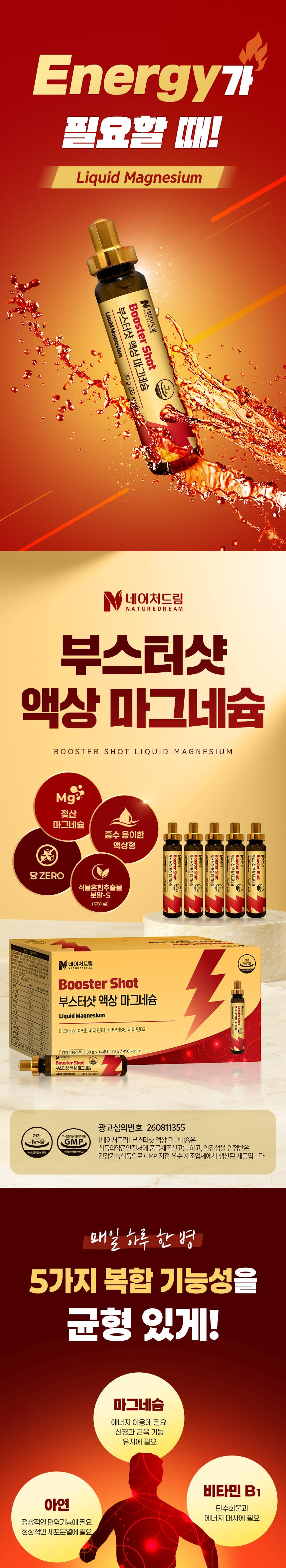 네이처드림 부스터샷 액상 마그네슘 30g x 14병 상세 이미지 3