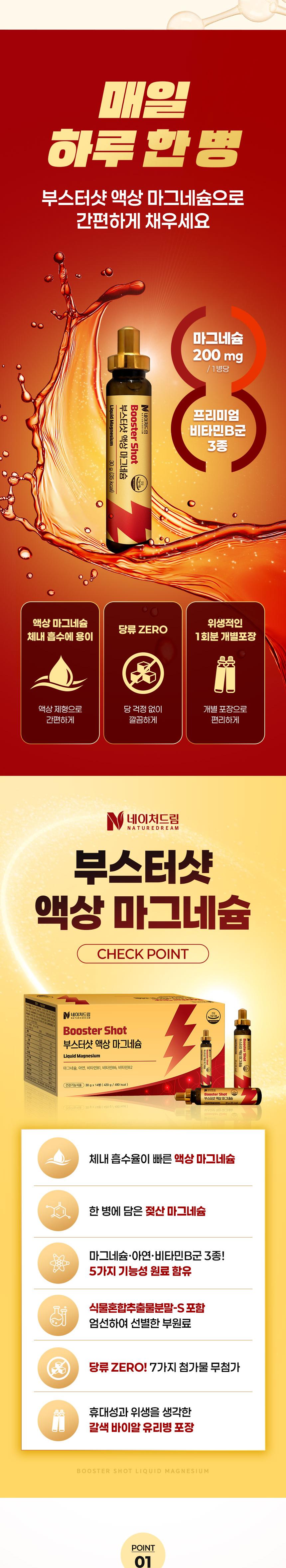 네이처드림 부스터샷 액상 마그네슘 30g x 14병 상세 이미지 5