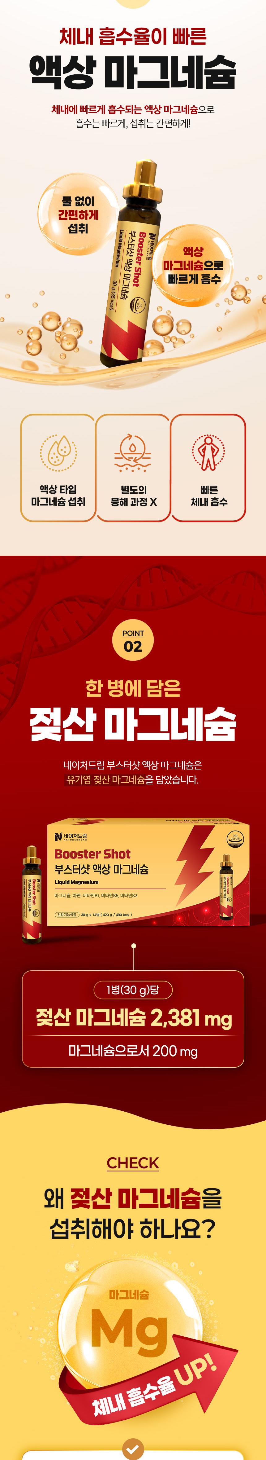 네이처드림 부스터샷 액상 마그네슘 30g x 14병 상세 이미지 6