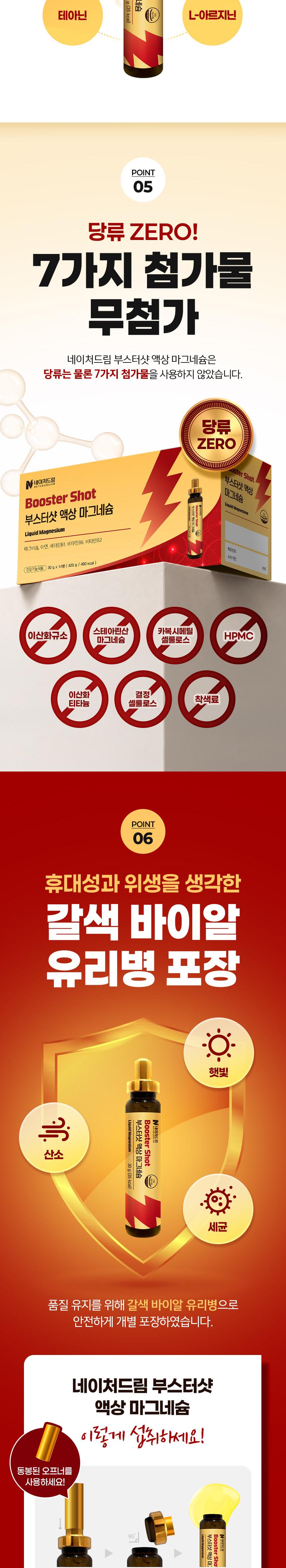 네이처드림 부스터샷 액상 마그네슘 30g x 14병 상세 이미지 8