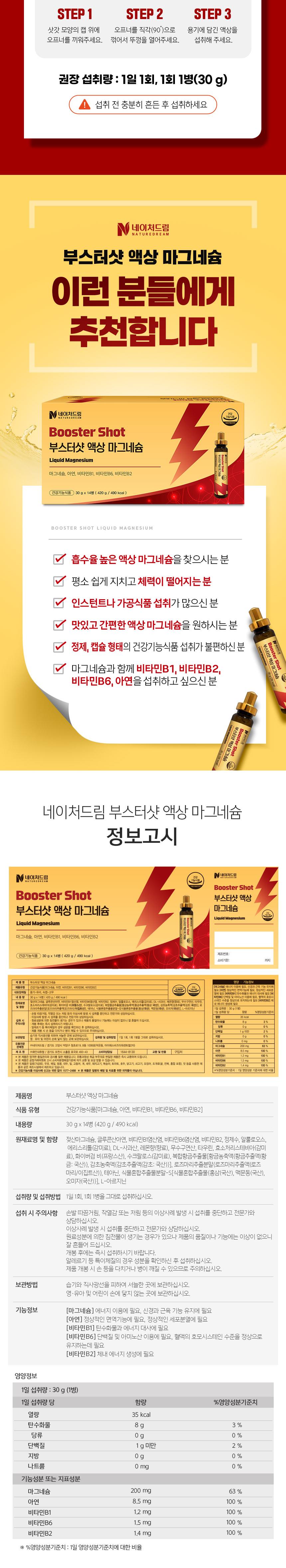 네이처드림 부스터샷 액상 마그네슘 30g x 14병 상세 이미지 9