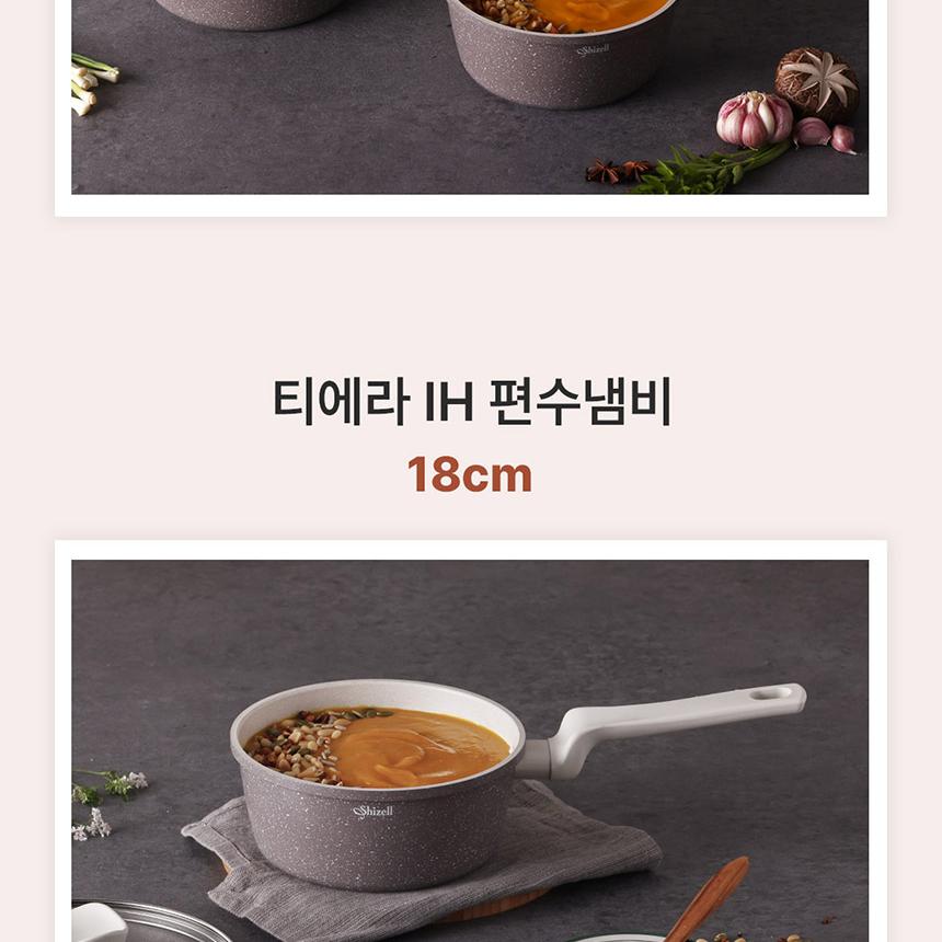 쉬젤 티에라 IH냄비2종세트
_편수18, 양수20 상세 이미지 3