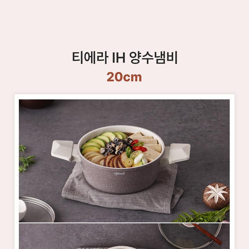 쉬젤 티에라 IH냄비2종세트
_편수18, 양수20 상세 이미지 6