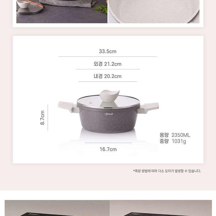 쉬젤 티에라 IH냄비2종세트
_편수18, 양수20 상세 이미지 8