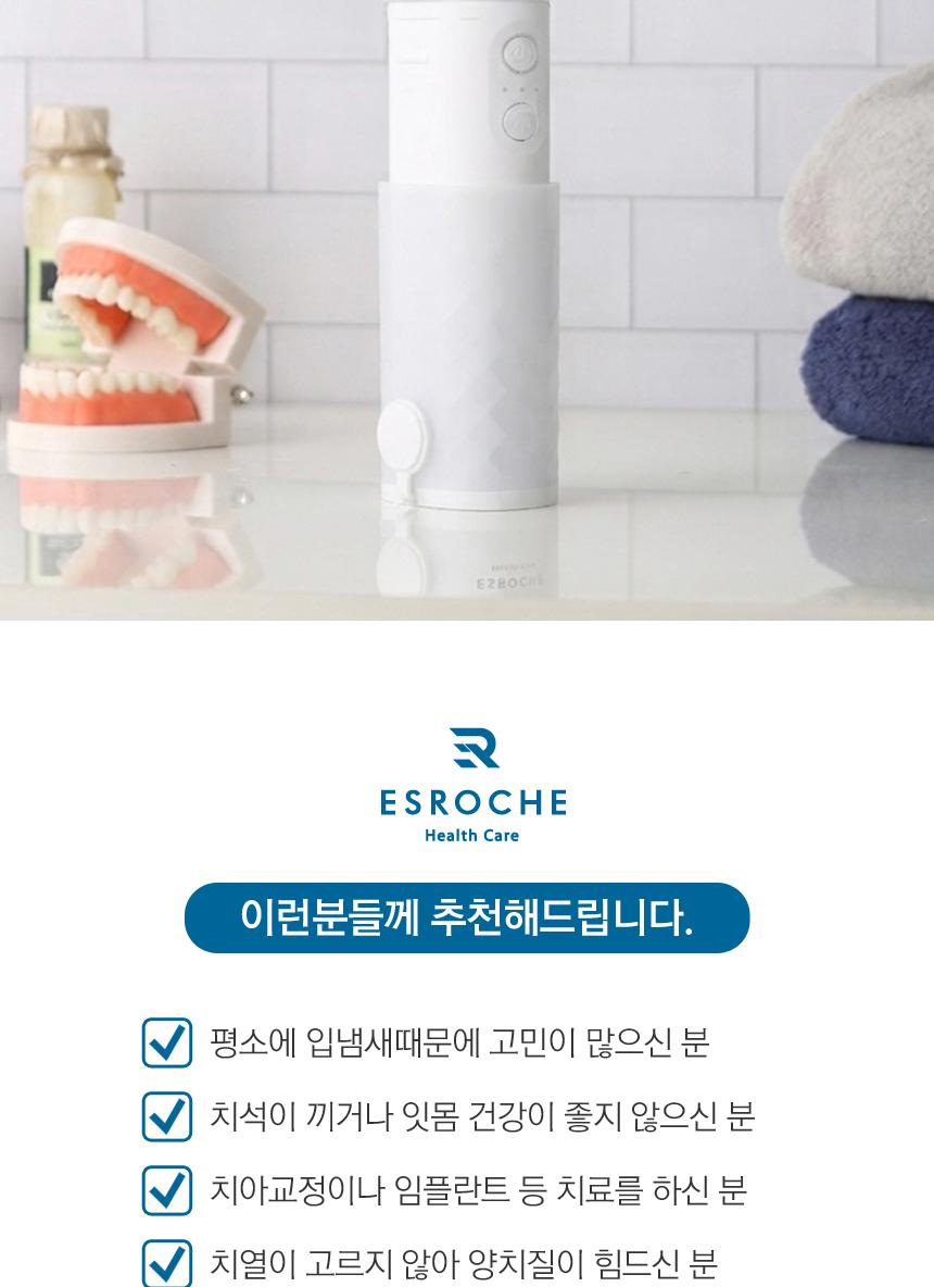 [에스로체] 아쿠아랩 구강세정기 상세 이미지 6