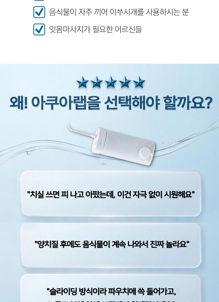 [에스로체] 아쿠아랩 구강세정기 상세 이미지 7