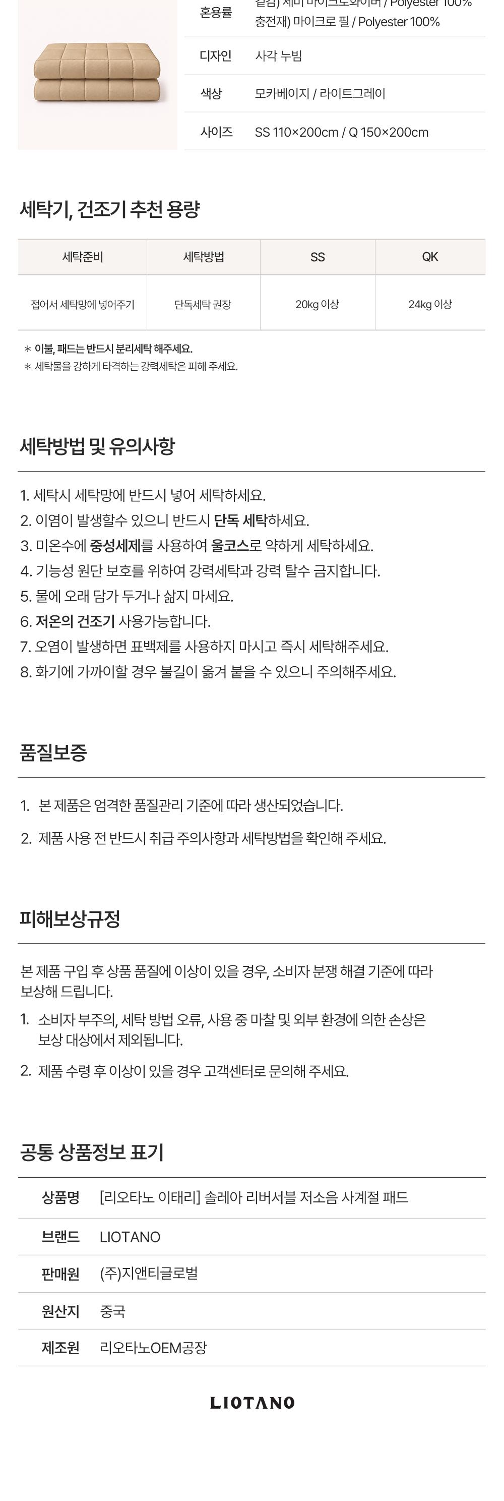[리오타노 이태리] 
솔레아 리버서블 저소음 사계절 패드(SS) 상세 이미지 9