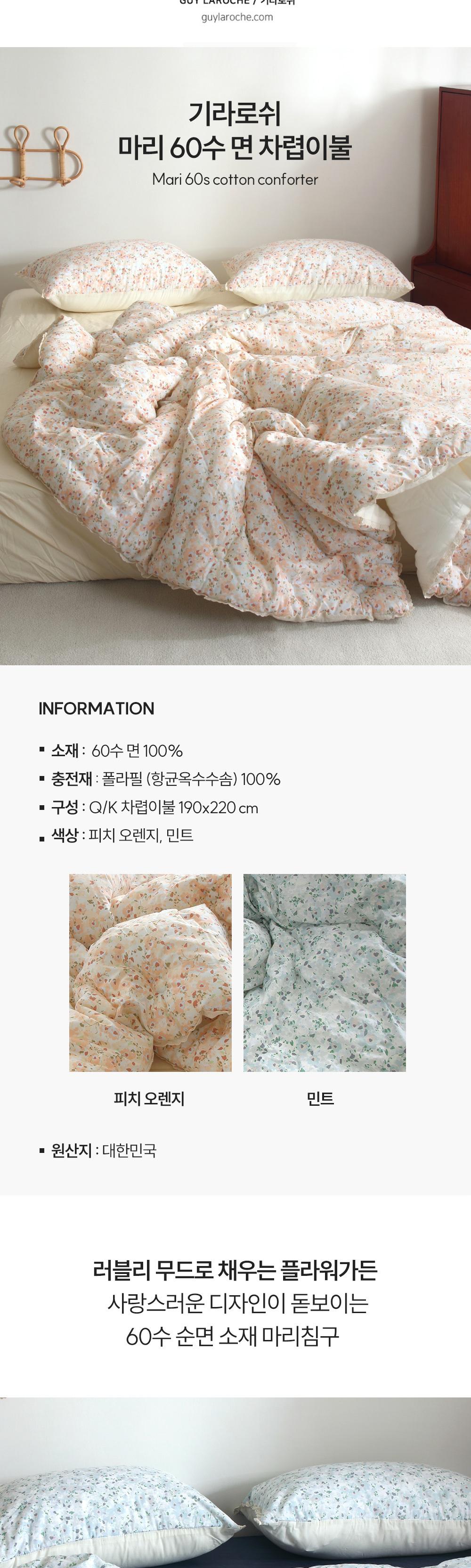 [Guy Laroche] 기라로쉬 마레 60수 코튼100%  이불 Q
(피치오렌지) 상세 이미지 3