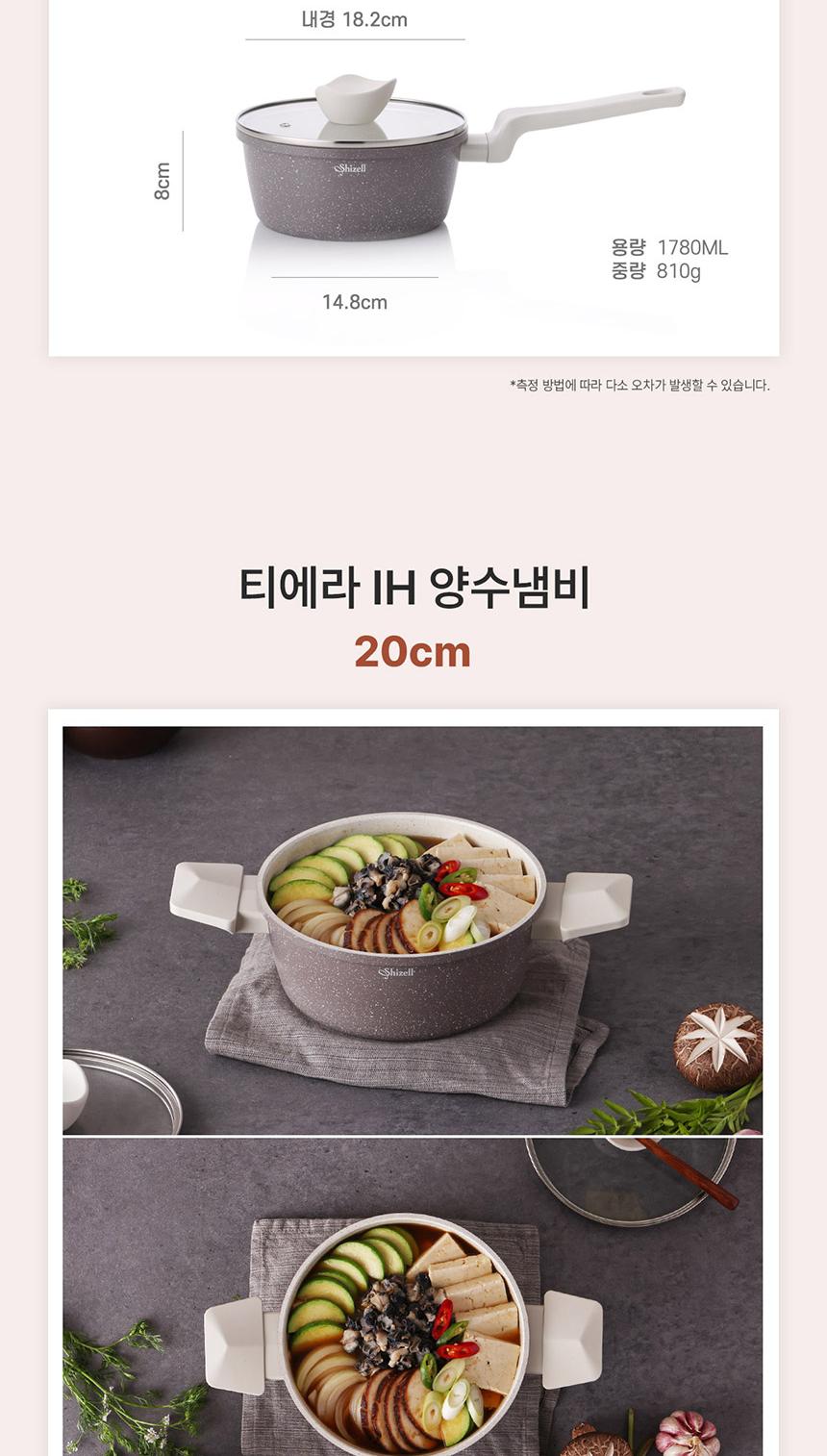 쉬젤 티에라IH냄비4종세트
_편수18, 양수20, 전골24, 곰솥24 상세 이미지 4