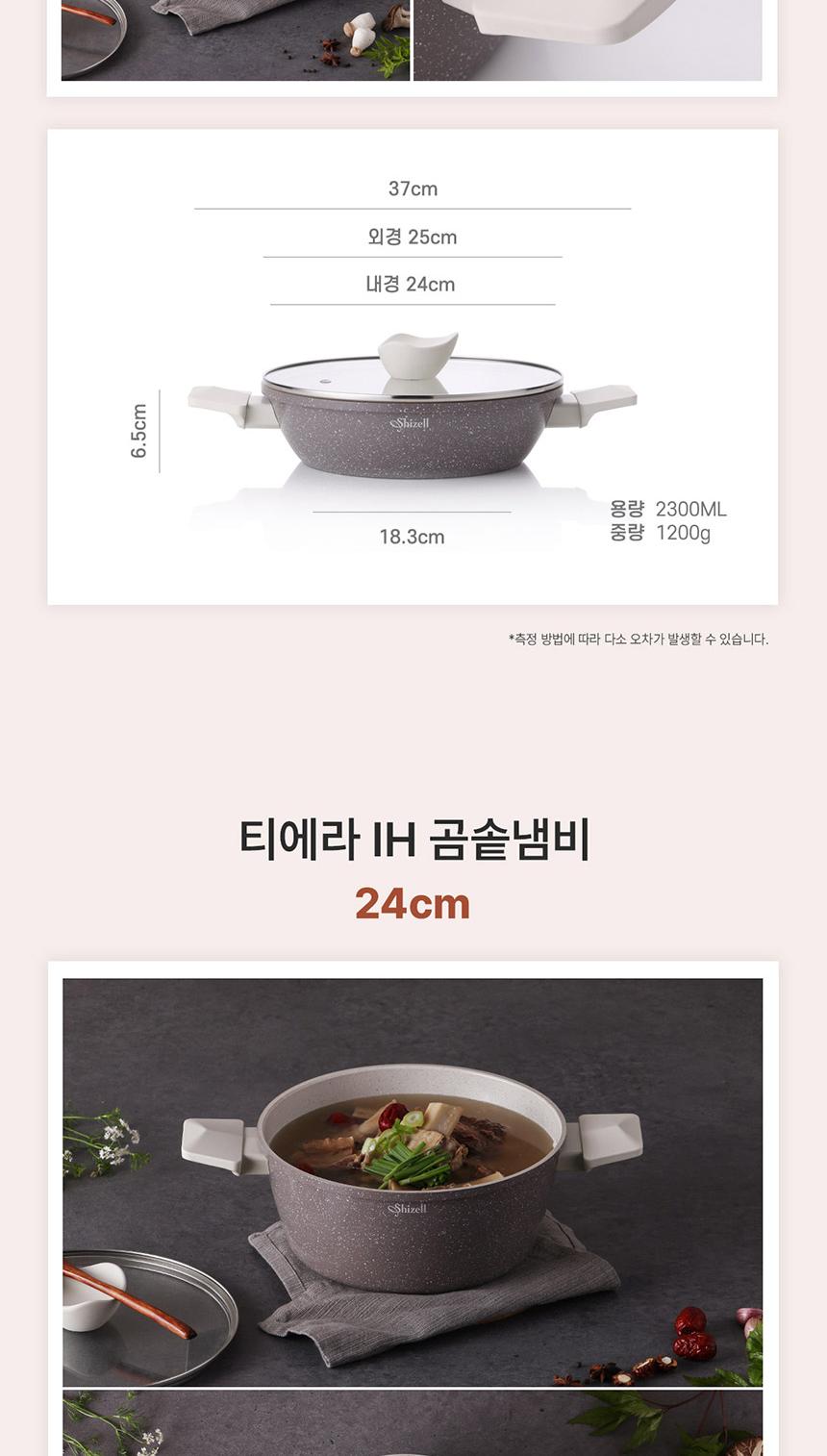 쉬젤 티에라IH냄비4종세트
_편수18, 양수20, 전골24, 곰솥24 상세 이미지 7