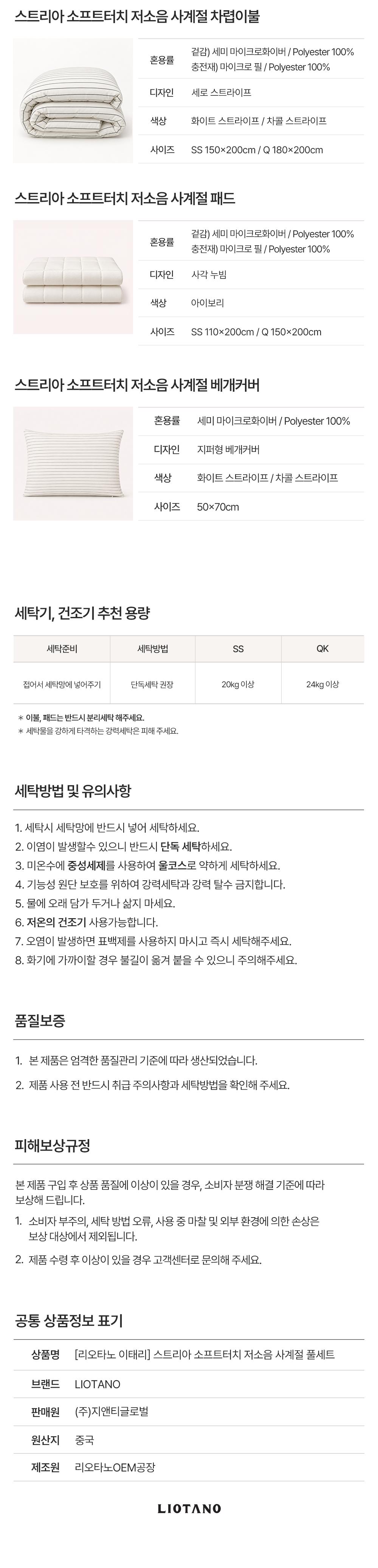 [리오타노 이태리] 
스트리아 소프트터치 저소음 사계절 풀세트
(차렵이불+패드+베개커버2P)(Q) 상세 이미지 9