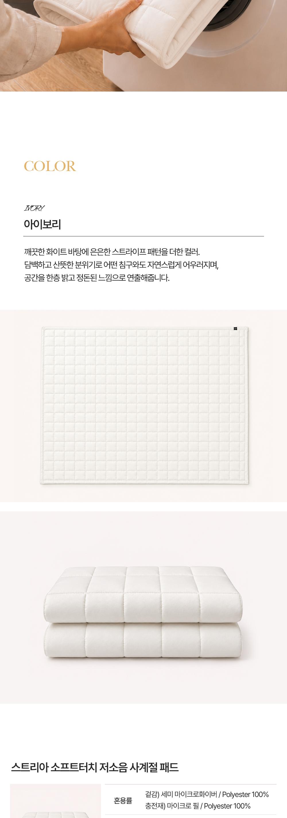 [리오타노 이태리] 
스트리아 소프트터치 저소음 사계절 패드(Q) 상세 이미지 8