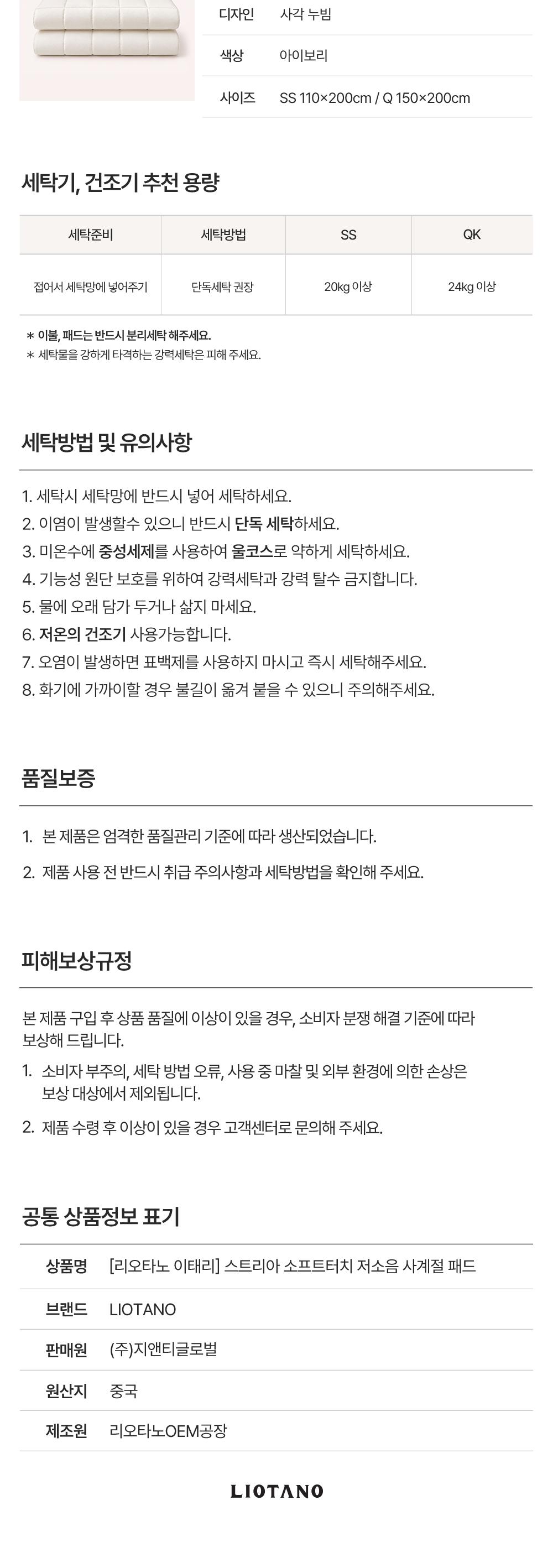 [리오타노 이태리] 
스트리아 소프트터치 저소음 사계절 패드(Q) 상세 이미지 9