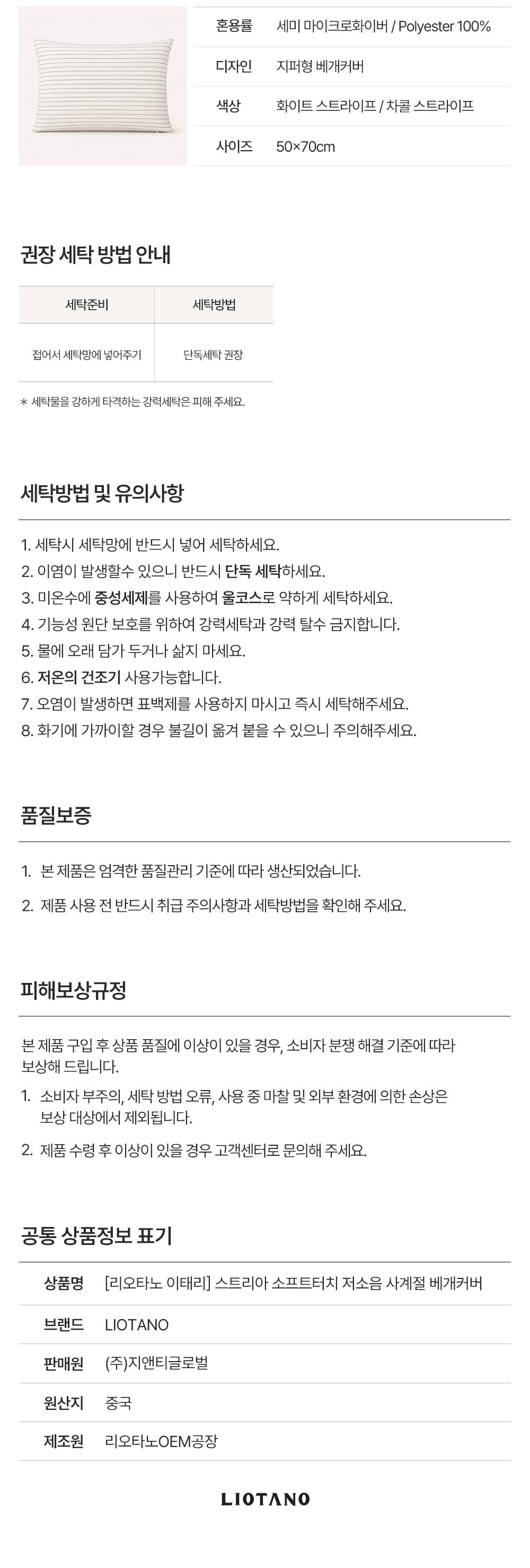 [리오타노 이태리] 
스트리아 소프트터치 저소음 사계절 베개커버 1장 상세 이미지 9