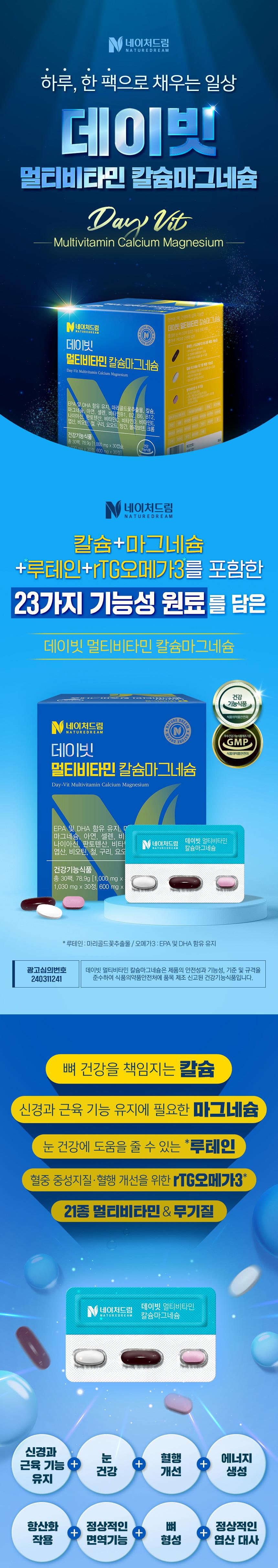 네이처드림 데이빗 멀티비타민 칼슘마그네슘 (캡슐 1000mg + 정제 1030mg) 상세 이미지 2