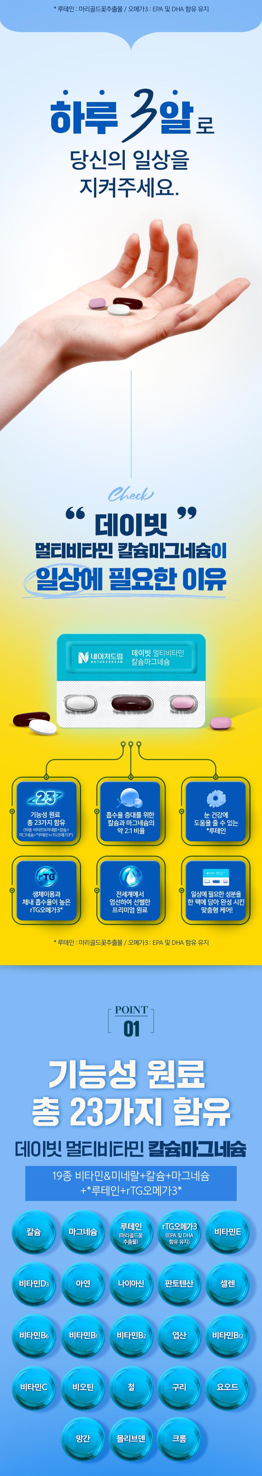 네이처드림 데이빗 멀티비타민 칼슘마그네슘 (캡슐 1000mg + 정제 1030mg) 상세 이미지 3