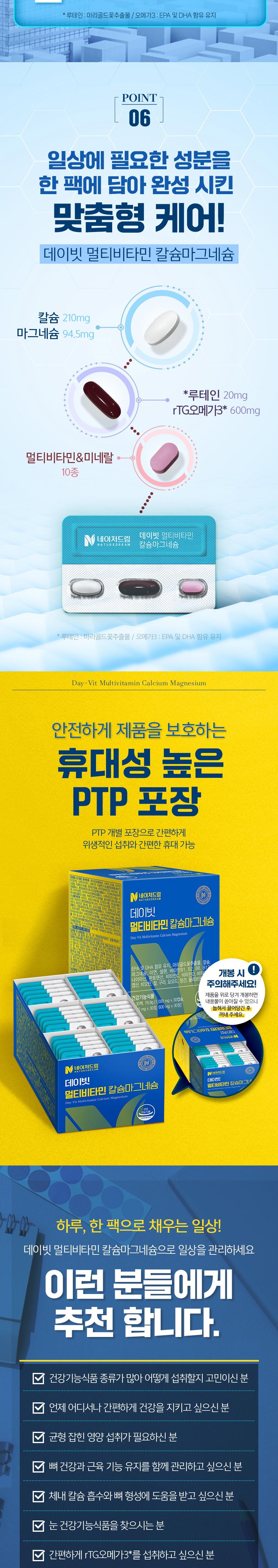 네이처드림 데이빗 멀티비타민 칼슘마그네슘 (캡슐 1000mg + 정제 1030mg) 상세 이미지 8