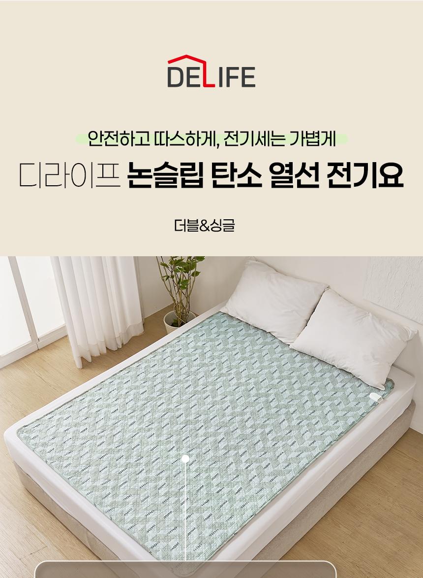 [디라이프] 논슬림(TP) 탄소열선 전기요 (D : 더블사이즈) 상세 이미지 2