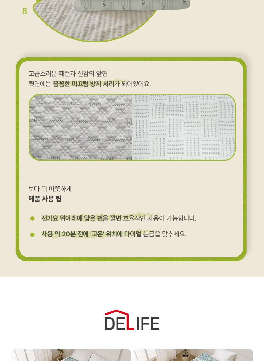[디라이프] 논슬림(TP) 탄소열선 전기요 (D : 더블사이즈) 상세 이미지 7