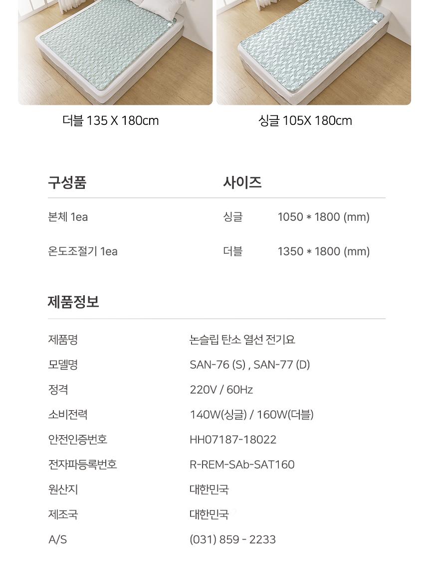 [디라이프] 논슬림(TP) 탄소열선 전기요 (D : 더블사이즈) 상세 이미지 8