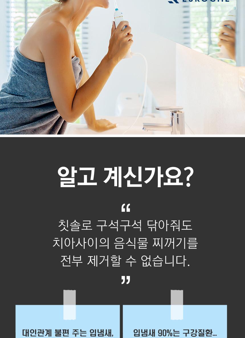 [에스로체] 아쿠아랩 구강세정기 상세 이미지 4
